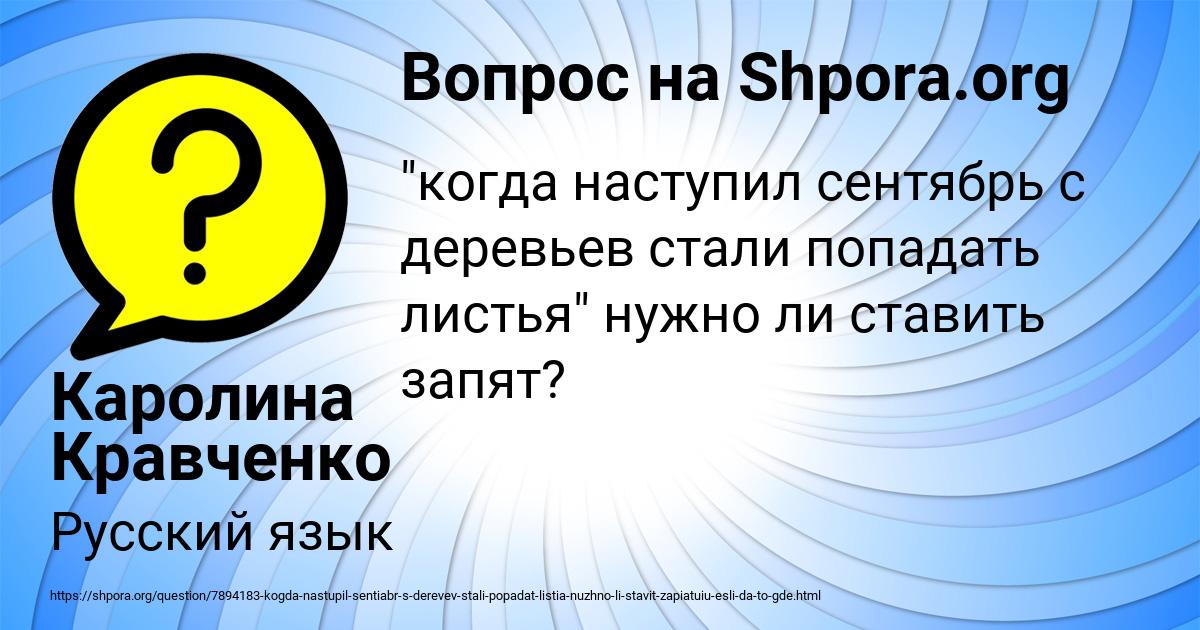 Картинка с текстом вопроса от пользователя Каролина Кравченко