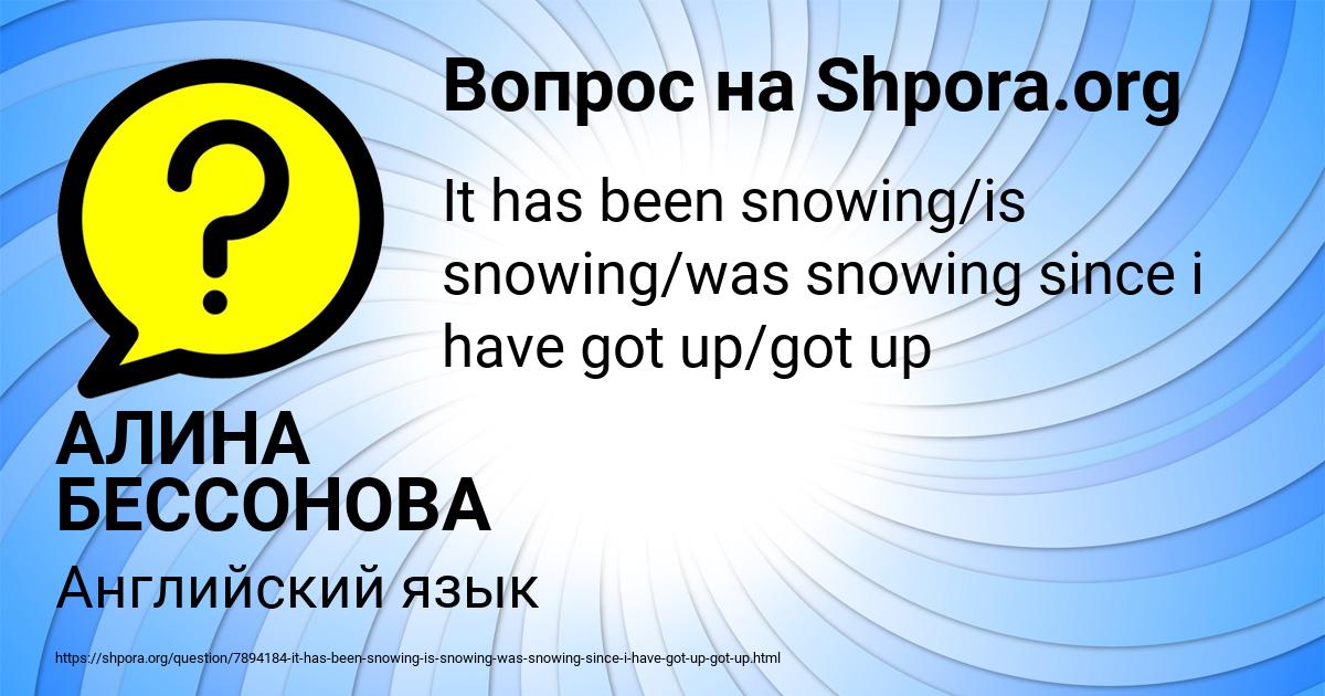 Картинка с текстом вопроса от пользователя АЛИНА БЕССОНОВА