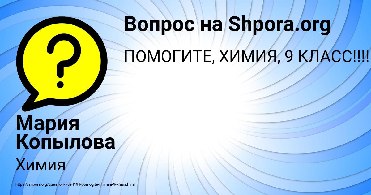 Картинка с текстом вопроса от пользователя Мария Копылова