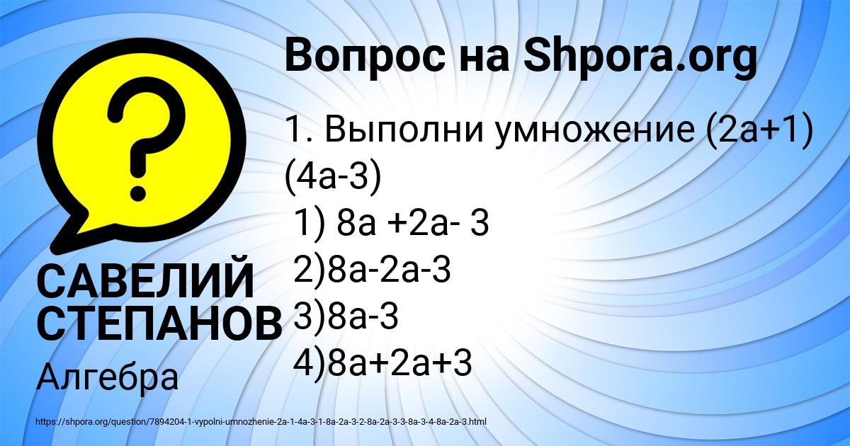 Картинка с текстом вопроса от пользователя САВЕЛИЙ СТЕПАНОВ