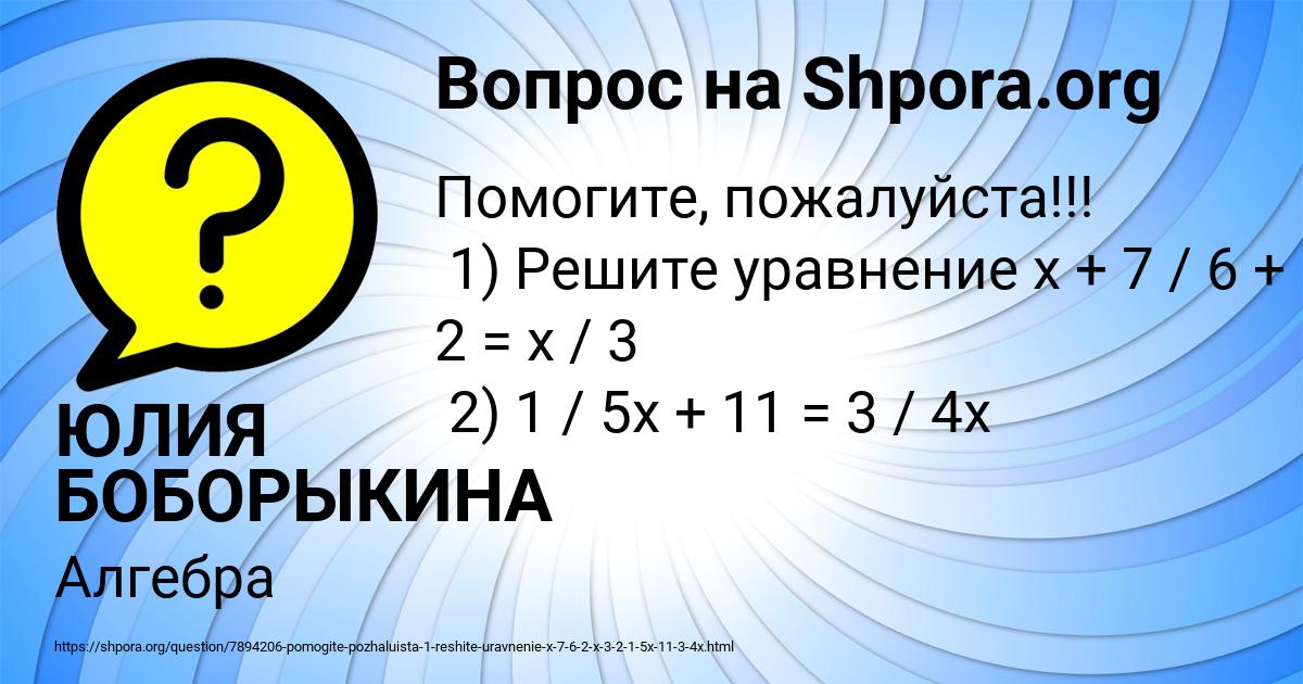 Картинка с текстом вопроса от пользователя ЮЛИЯ БОБОРЫКИНА