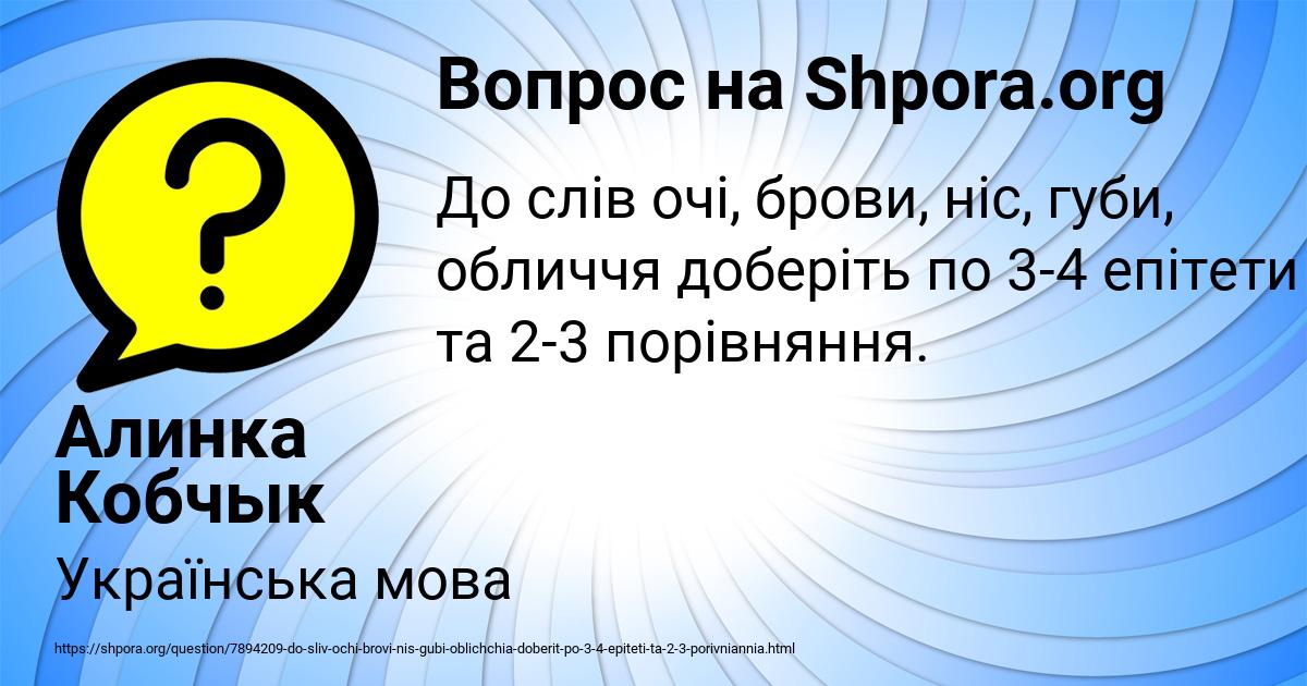 Картинка с текстом вопроса от пользователя Алинка Кобчык