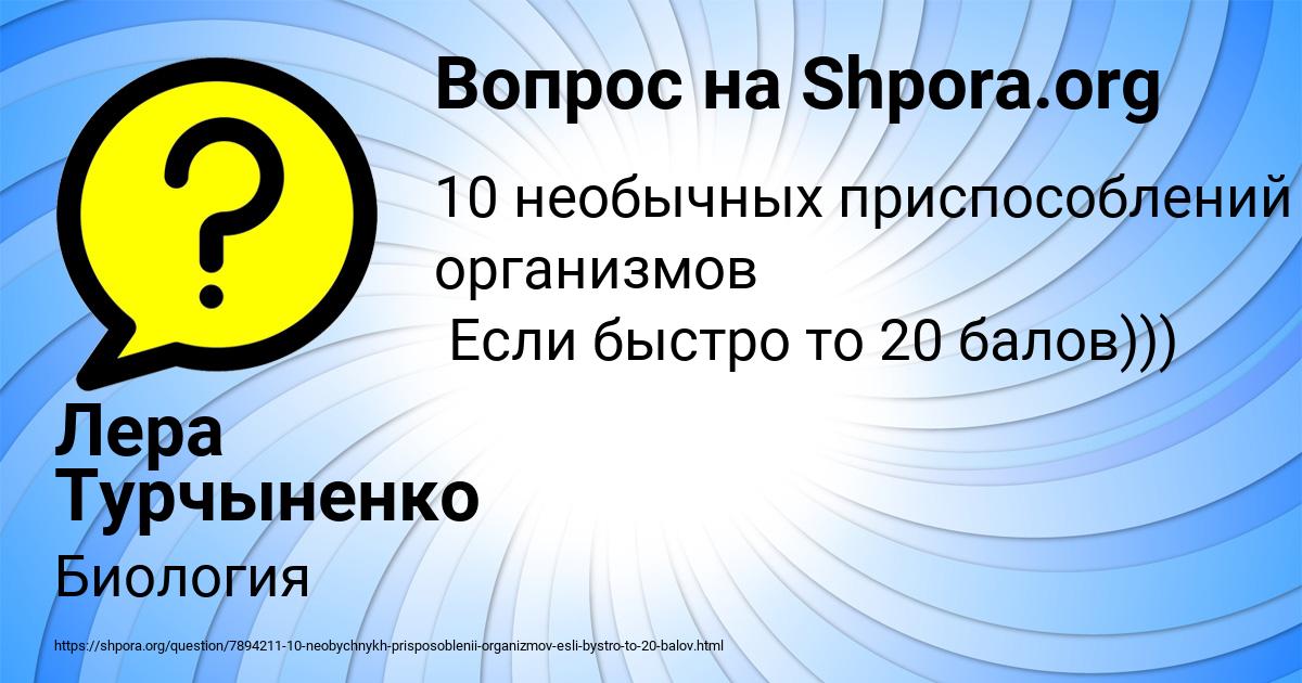 Картинка с текстом вопроса от пользователя Лера Турчыненко