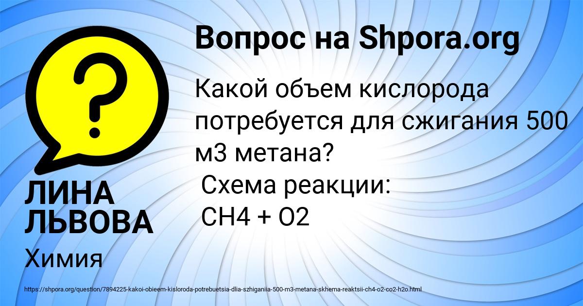 Картинка с текстом вопроса от пользователя ЛИНА ЛЬВОВА