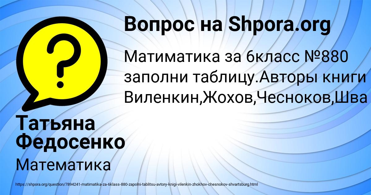 Картинка с текстом вопроса от пользователя Татьяна Федосенко