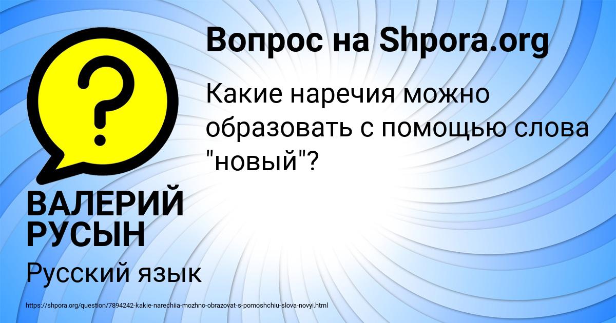 Картинка с текстом вопроса от пользователя ВАЛЕРИЙ РУСЫН