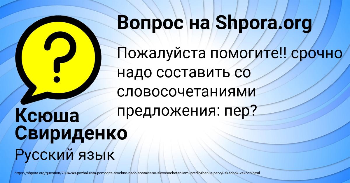 Картинка с текстом вопроса от пользователя Ксюша Свириденко