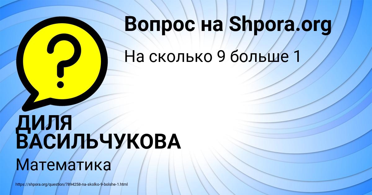 Картинка с текстом вопроса от пользователя ДИЛЯ ВАСИЛЬЧУКОВА