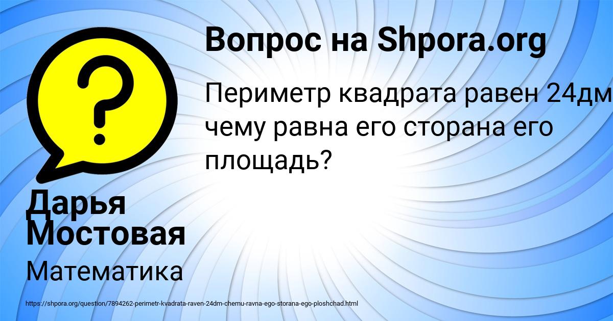 Картинка с текстом вопроса от пользователя Дарья Мостовая