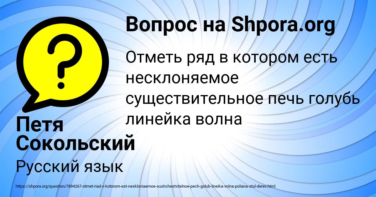 Картинка с текстом вопроса от пользователя Петя Сокольский