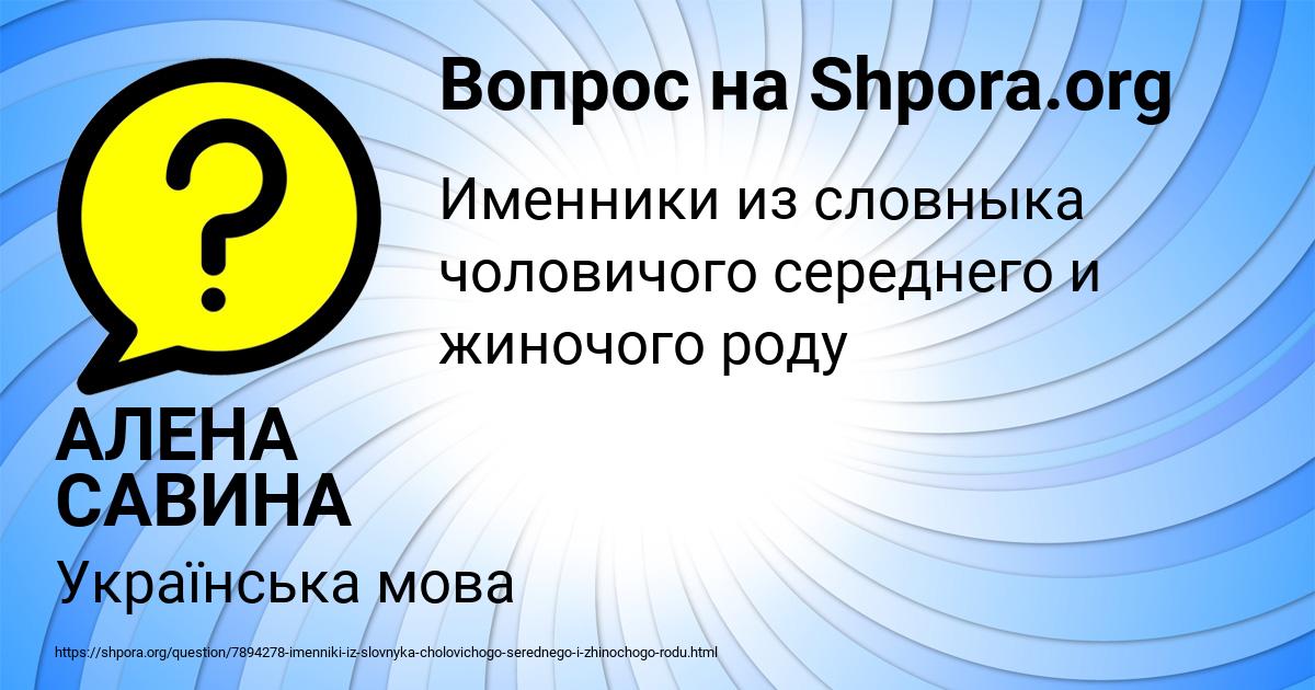 Картинка с текстом вопроса от пользователя АЛЕНА САВИНА