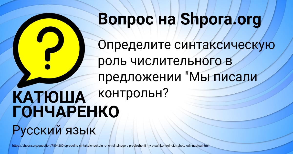 Картинка с текстом вопроса от пользователя КАТЮША ГОНЧАРЕНКО