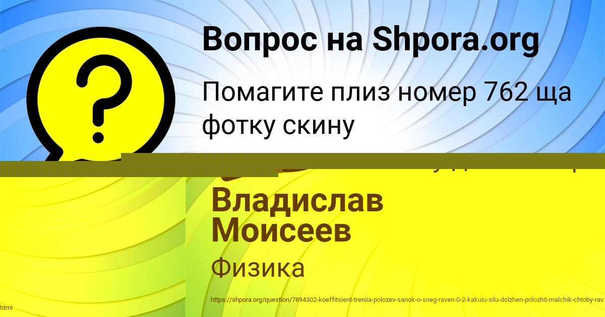 Картинка с текстом вопроса от пользователя Владислав Моисеев