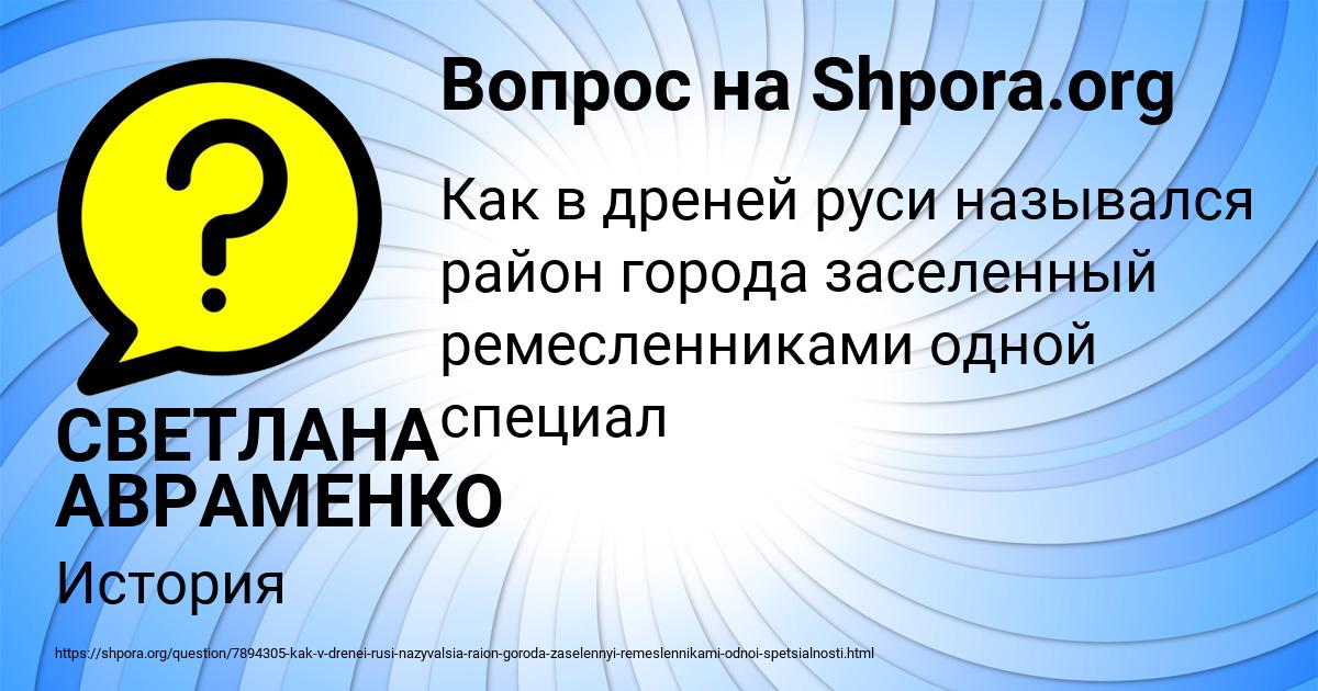 Картинка с текстом вопроса от пользователя СВЕТЛАНА АВРАМЕНКО