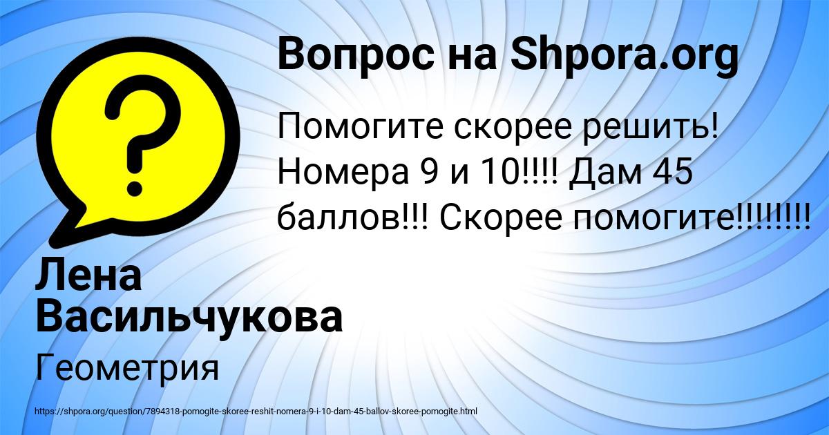 Картинка с текстом вопроса от пользователя Лена Васильчукова