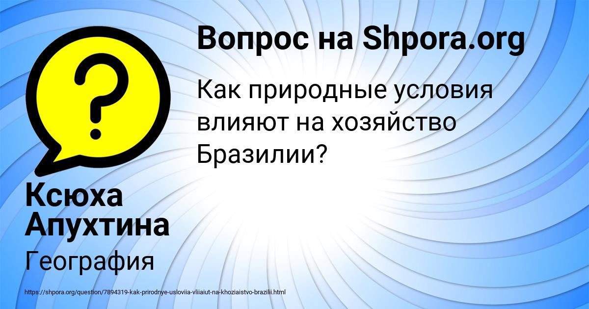 Картинка с текстом вопроса от пользователя Ксюха Апухтина