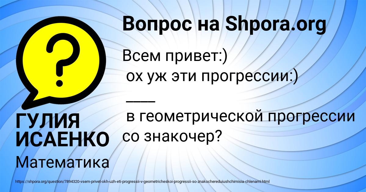 Картинка с текстом вопроса от пользователя ГУЛИЯ ИСАЕНКО