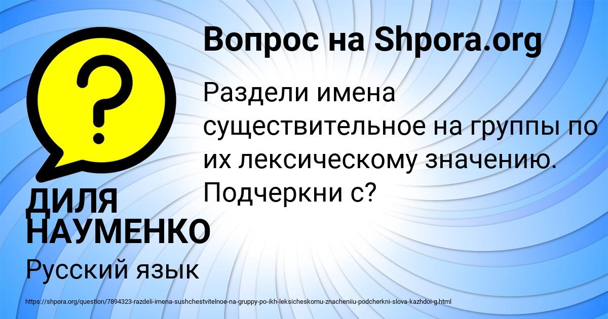 Картинка с текстом вопроса от пользователя ДИЛЯ НАУМЕНКО