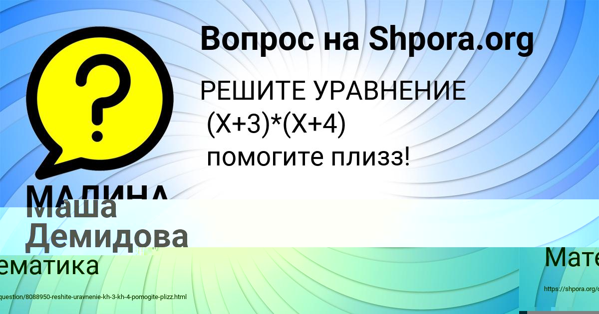 Картинка с текстом вопроса от пользователя Маша Демидова