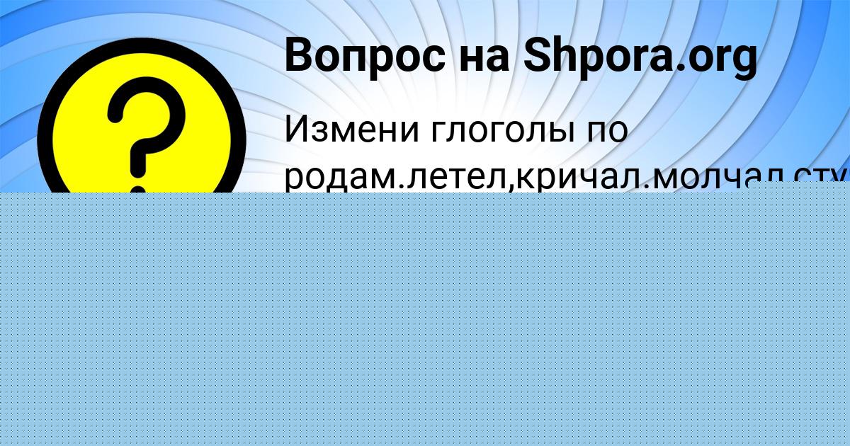 Картинка с текстом вопроса от пользователя Маргарита Базилевская