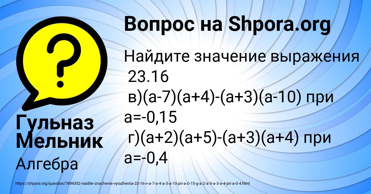 Картинка с текстом вопроса от пользователя Гульназ Мельник