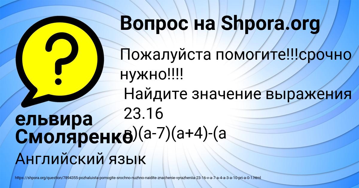 Картинка с текстом вопроса от пользователя ельвира Смоляренко