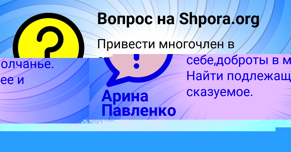 Картинка с текстом вопроса от пользователя Арина Павленко
