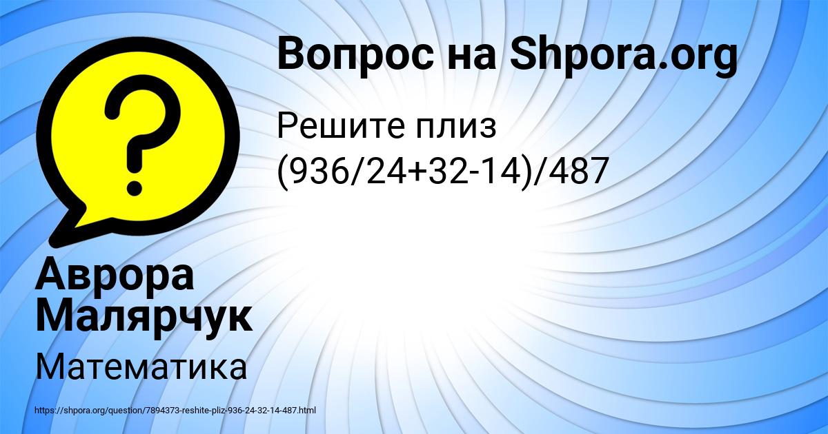 Картинка с текстом вопроса от пользователя Аврора Малярчук