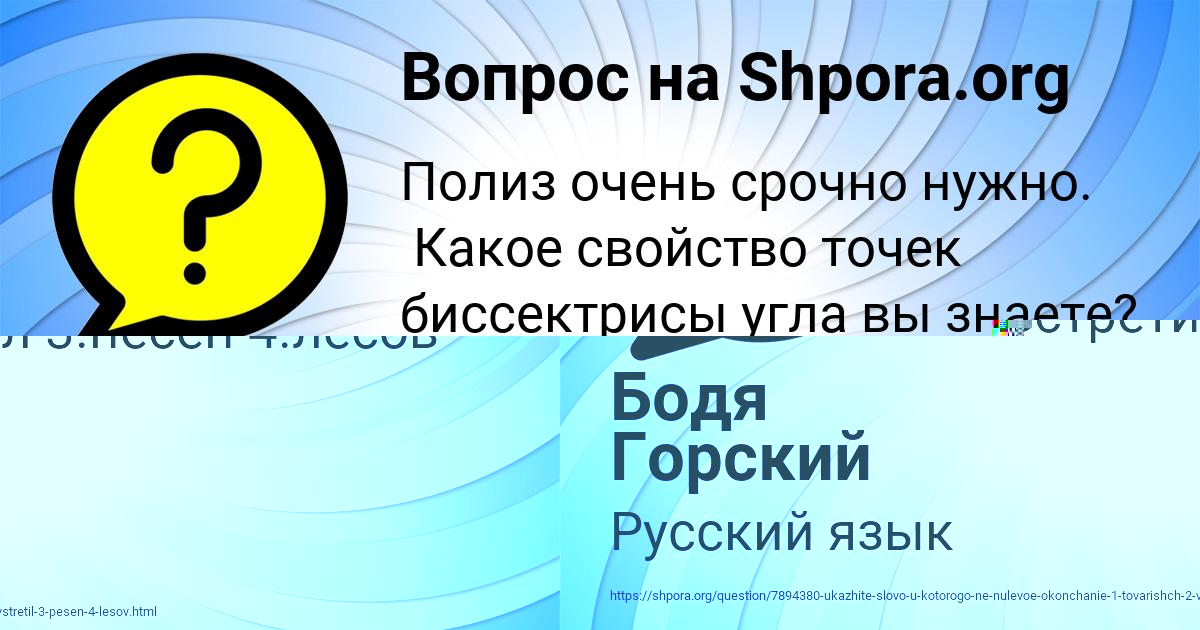 Картинка с текстом вопроса от пользователя Бодя Горский