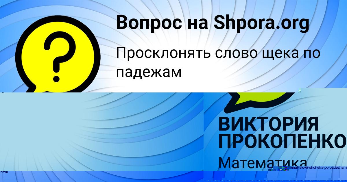 Картинка с текстом вопроса от пользователя VADIK LEONENKO