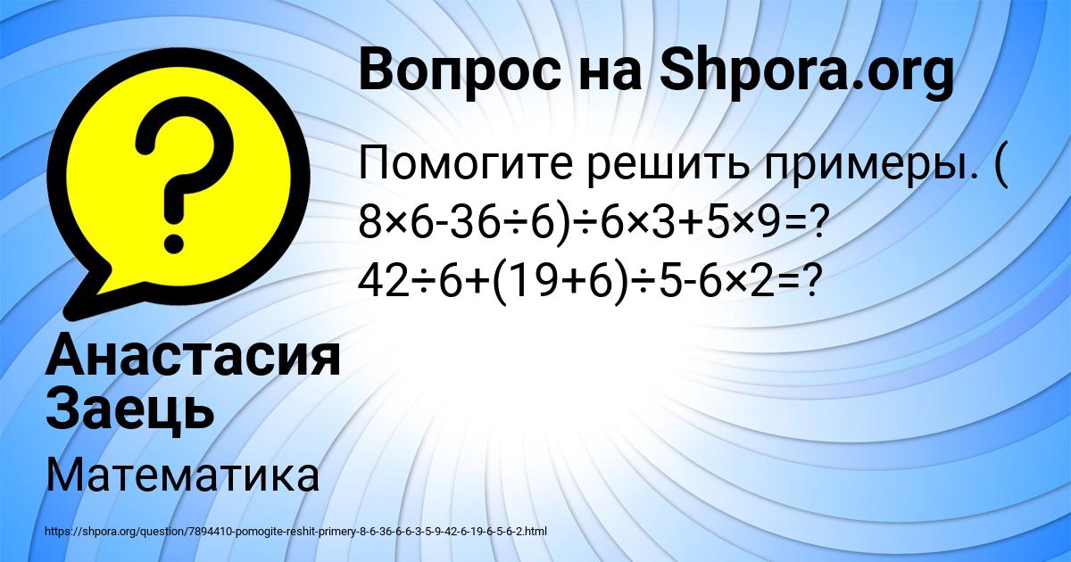 Картинка с текстом вопроса от пользователя Анастасия Заець