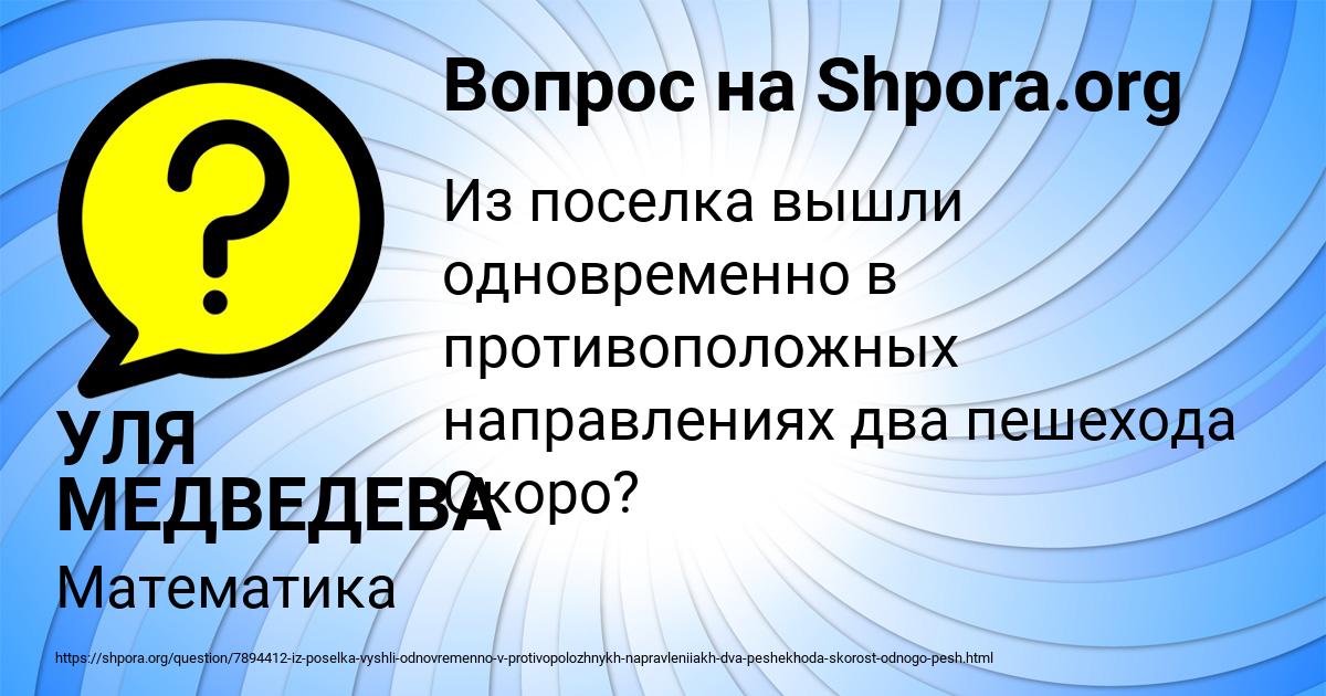 Картинка с текстом вопроса от пользователя УЛЯ МЕДВЕДЕВА