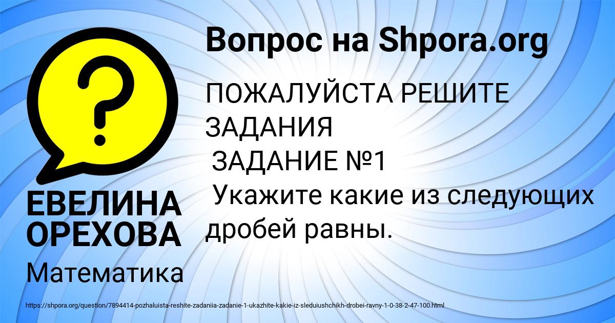 Картинка с текстом вопроса от пользователя ЕВЕЛИНА ОРЕХОВА