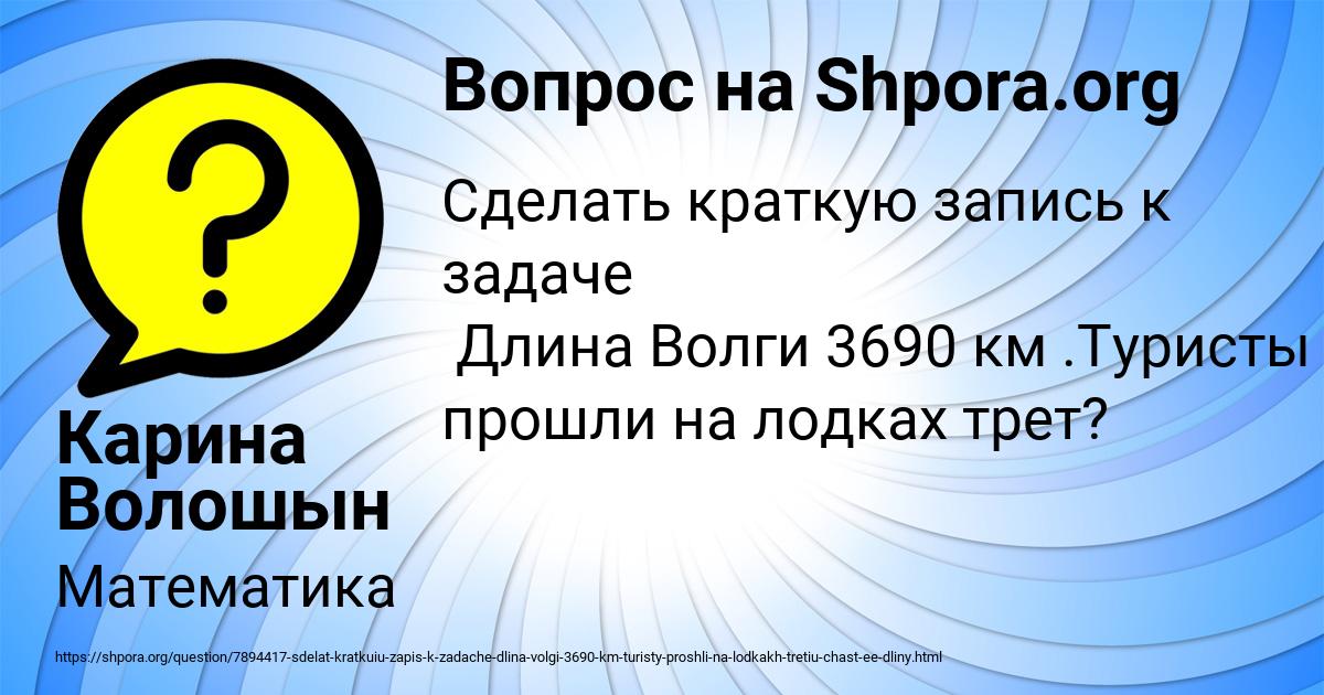 Картинка с текстом вопроса от пользователя Карина Волошын