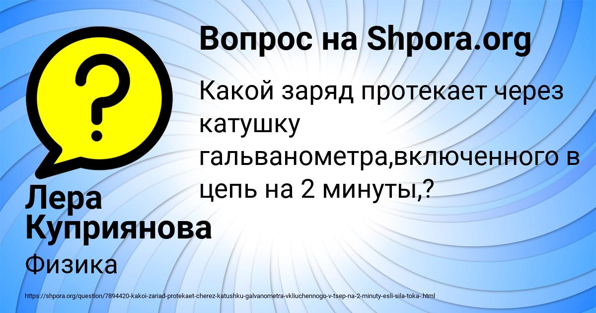 Картинка с текстом вопроса от пользователя Лера Куприянова