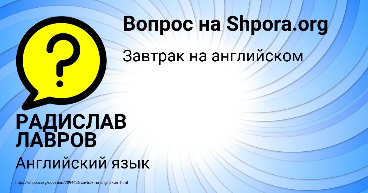 Картинка с текстом вопроса от пользователя РАДИСЛАВ ЛАВРОВ