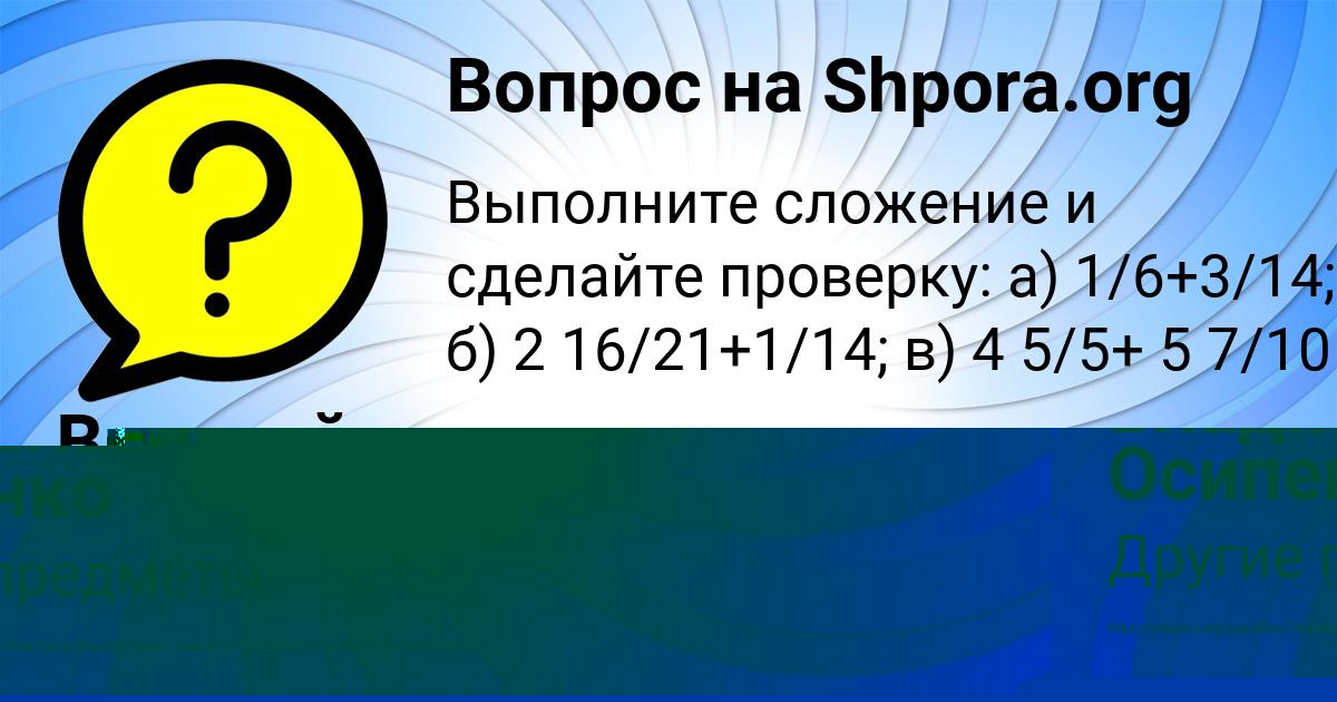 Картинка с текстом вопроса от пользователя Владислав Осипенко