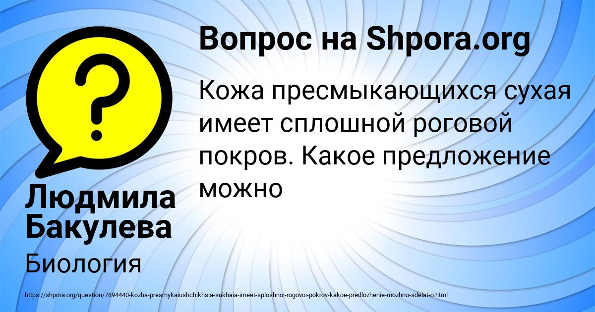 Картинка с текстом вопроса от пользователя Людмила Бакулева
