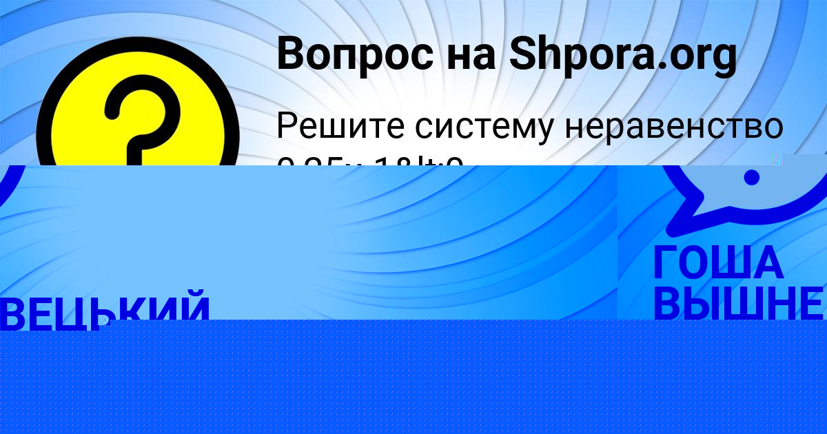 Картинка с текстом вопроса от пользователя Евгения Лещенко