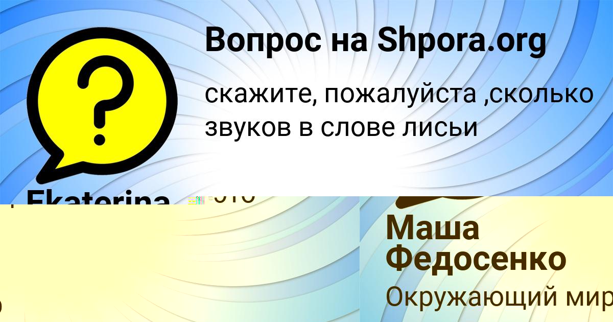 Картинка с текстом вопроса от пользователя Маша Федосенко