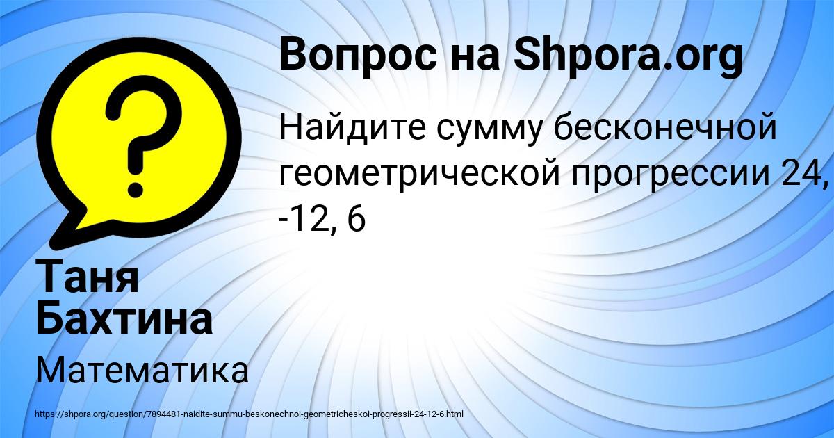 Картинка с текстом вопроса от пользователя Таня Бахтина