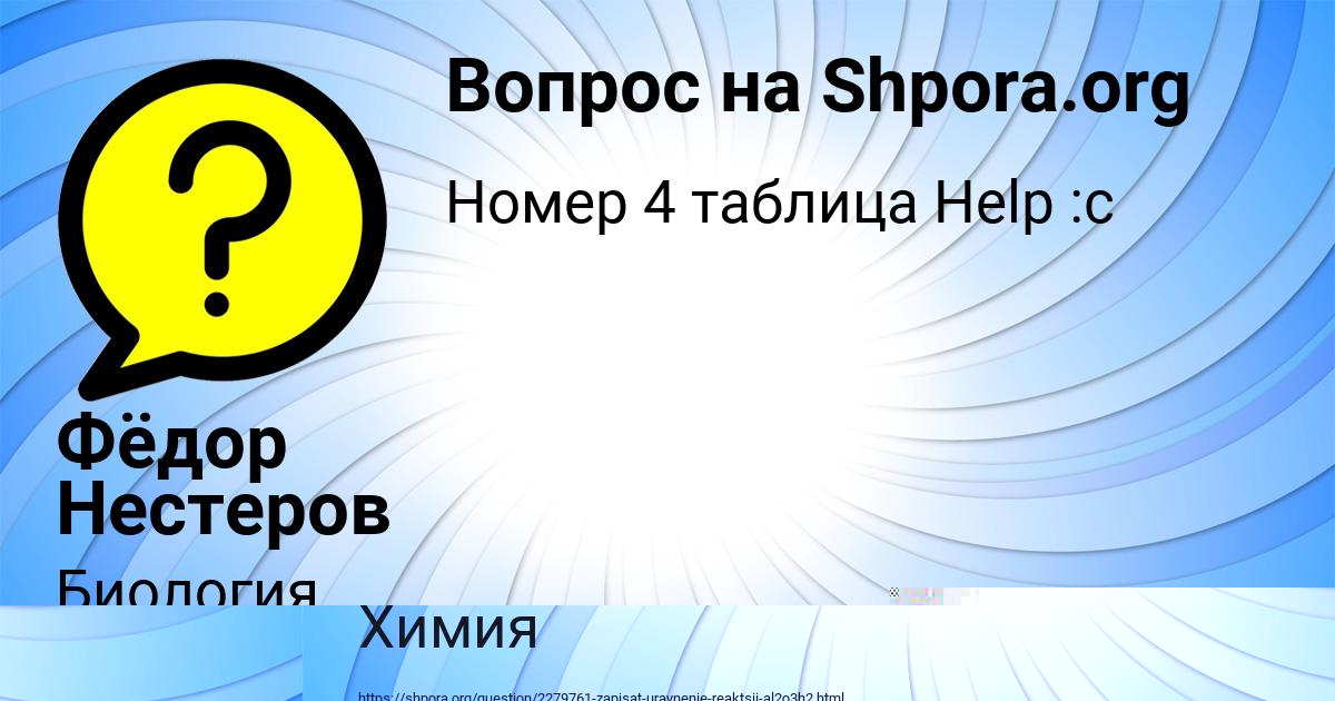 Картинка с текстом вопроса от пользователя Фёдор Нестеров