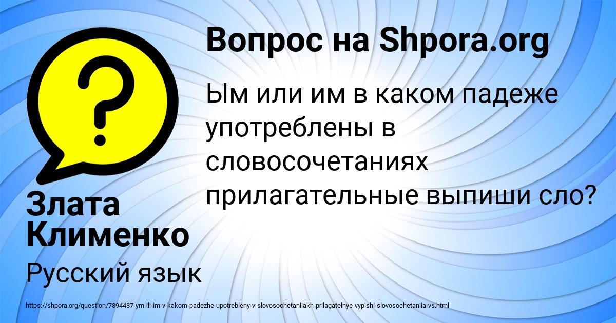 Картинка с текстом вопроса от пользователя Злата Клименко