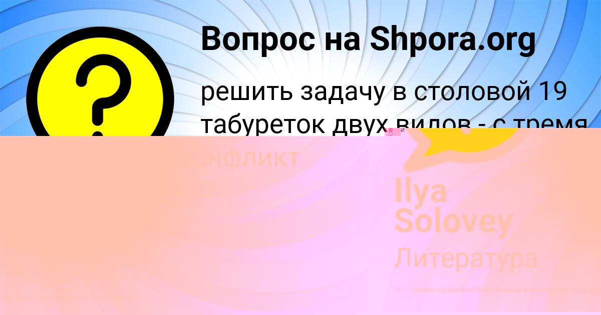Картинка с текстом вопроса от пользователя Ilya Solovey