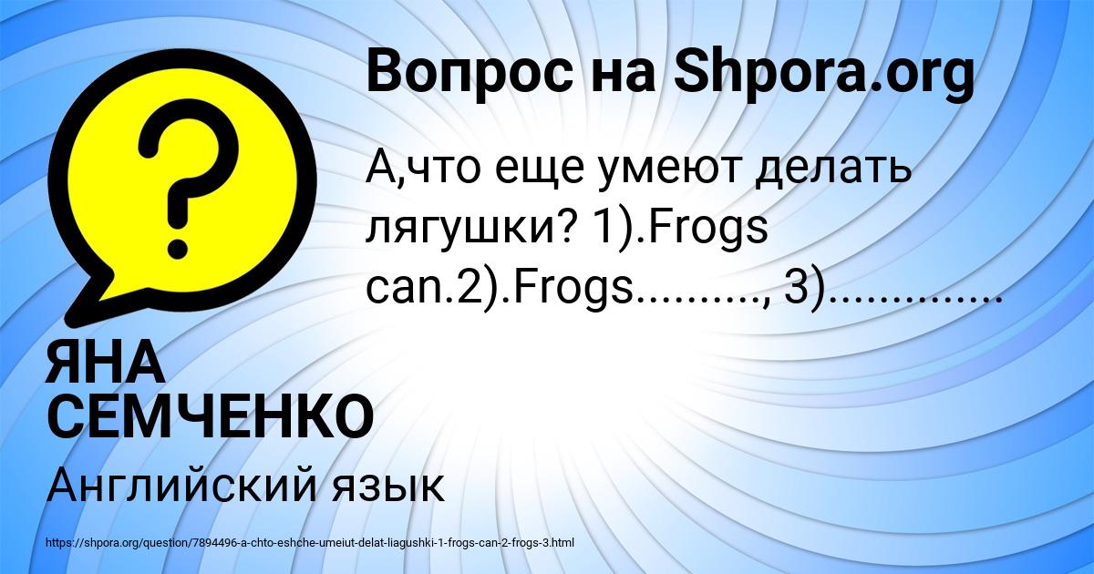 Картинка с текстом вопроса от пользователя ЯНА СЕМЧЕНКО