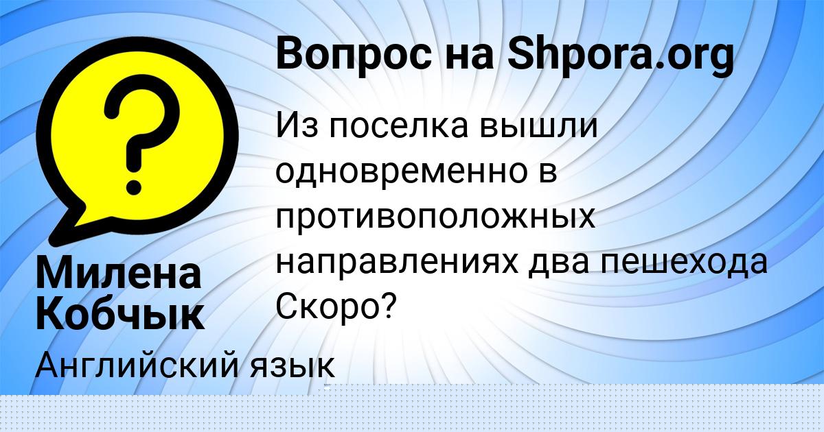Картинка с текстом вопроса от пользователя Милена Кобчык