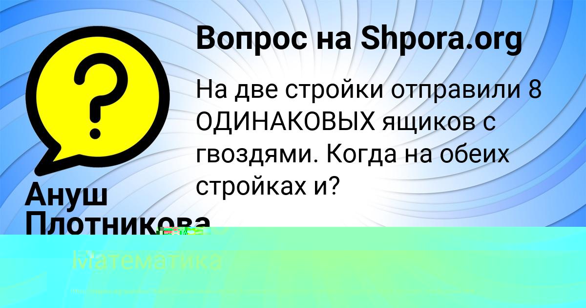 Картинка с текстом вопроса от пользователя Ануш Плотникова