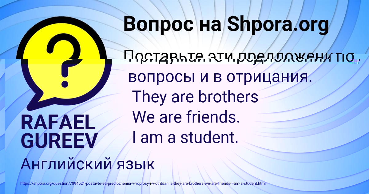 Картинка с текстом вопроса от пользователя RAFAEL GUREEV