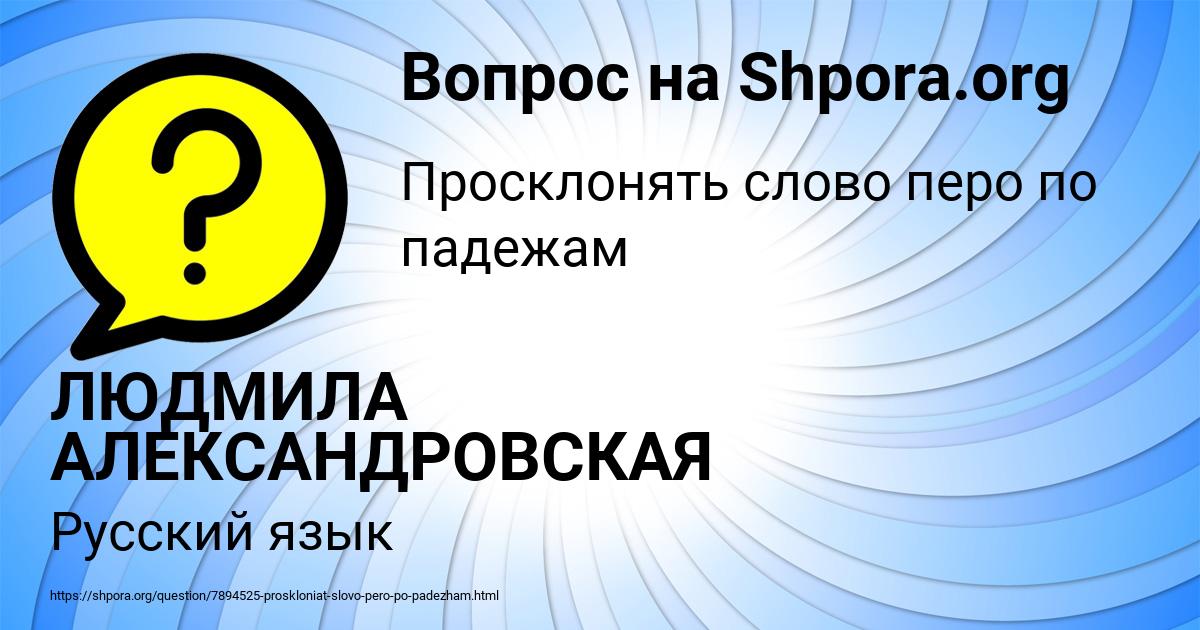 Картинка с текстом вопроса от пользователя ЛЮДМИЛА АЛЕКСАНДРОВСКАЯ