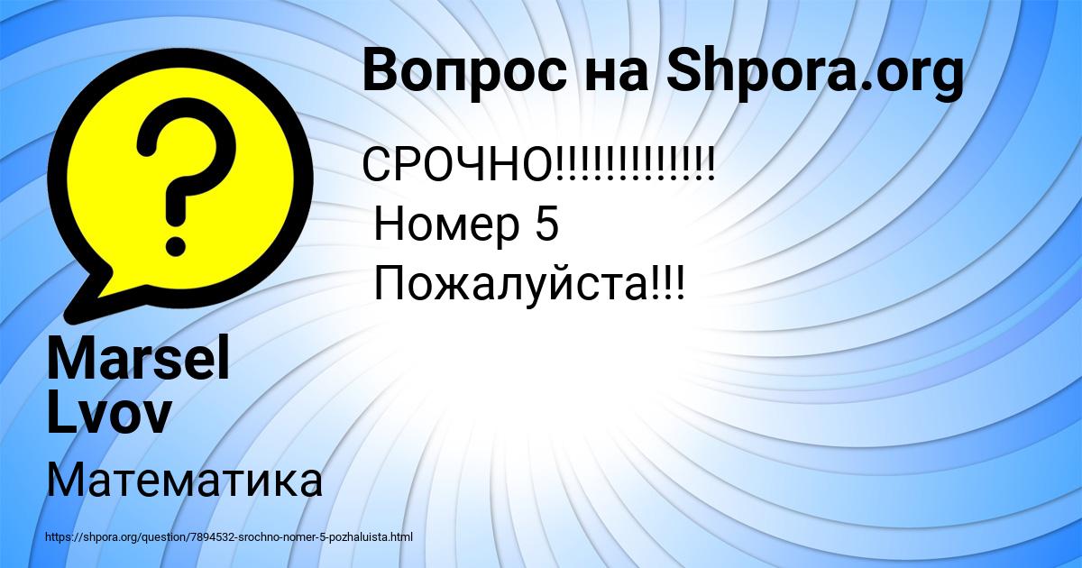 Картинка с текстом вопроса от пользователя Marsel Lvov